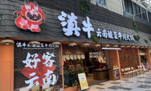 2025年 堆龙德庆区【舌尖上的美食】人气餐厅推荐：滇牛云南酸菜牛肉火锅